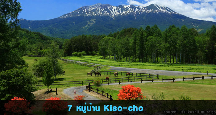 หมู่บ้าน Kiso-cho (木曽町), จังหวัด Nagano, ภูมิภาค Chūbu