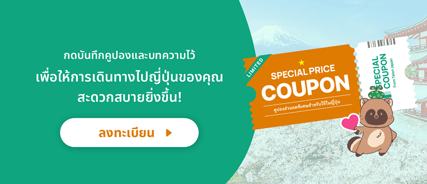 สมัครสมาชิก