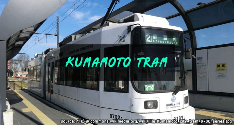 Kumamoto City Tram – รถรางในคุมาโมโต้