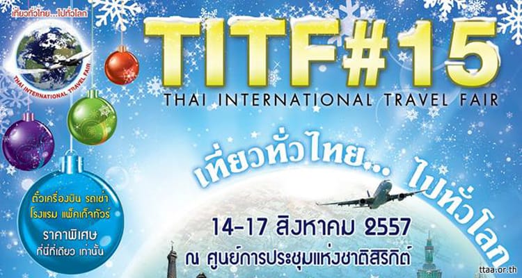 งานเที่ยวทั่วไทย ไปทั่วโลก ครั้งที่ 15 วันที่ 14-17 ส.ค.