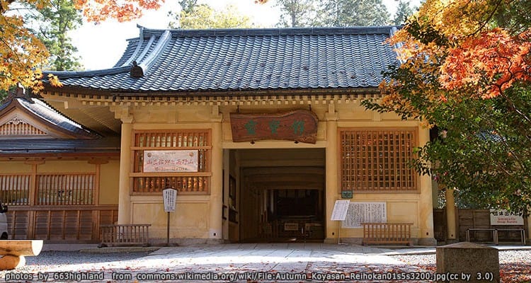 พิพิธภัณฑ์เรโฮคัน Reihokan Museum