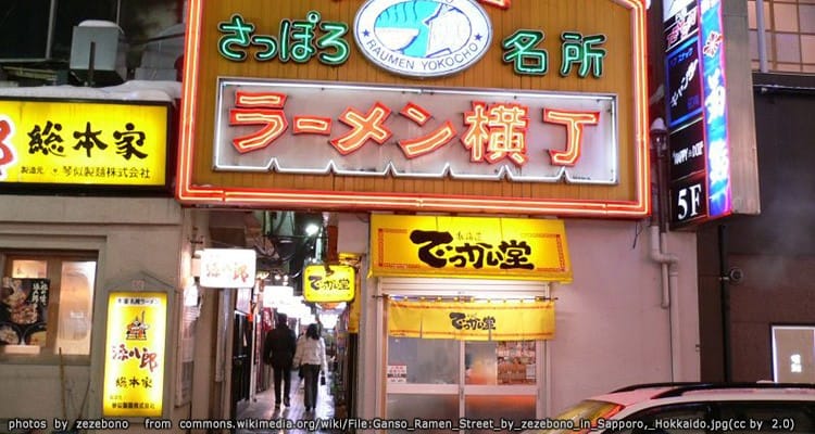 ตรอกราเมน Ramen Alley