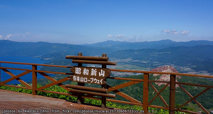 ภูเขาไฟอุสุ Usuzan