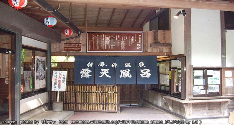 น้ำพุร้อนอิคาโฮ Ikaho Hotspring Baths