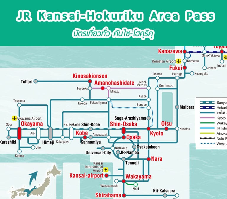 อัพเดต JR Kansai-Hokuriku Area Pass – ตั๋วรถไฟแถบคันไซโฮคุริคุ