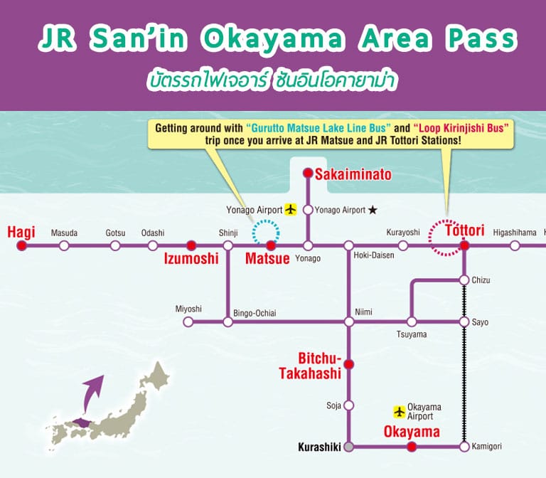 เจาะลึก JR San’in Okayama Area Pass – ตั๋วรถไฟเจอาร์ซันอินโอคายาม่า