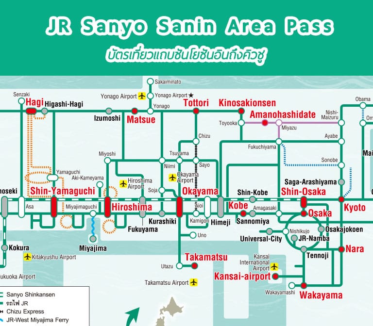เจาะลึก JR Sanyo Sanin Area Pass ตั๋วรถไฟ เจอาร์ แถบซันโยซันอินถึงคิวชู