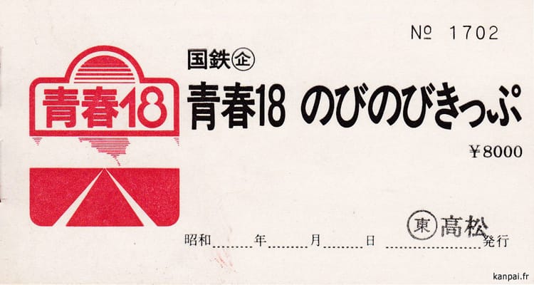 ตั๋วเซชุน18คิปปุ JR Seishun 18 Kippu
