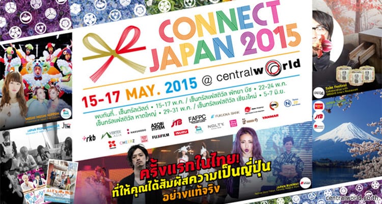 CONNECT JAPAN 2015 งานยิ่งใหญ่แห่งปีสำหรับแฟนพันธุ์แท้ประเทศญี่ปุ่น