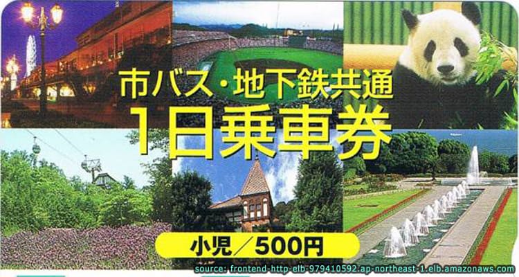 ตั๋วรถไฟใต้ดินและรถบัสโกเบ Kobe Subway and Bus Pass