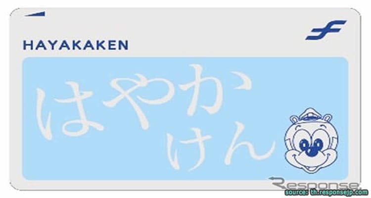 บัตรเติมเงินฮายาคาเกะของรถไฟใต้ดินฟูกุโอกะ Hayakake