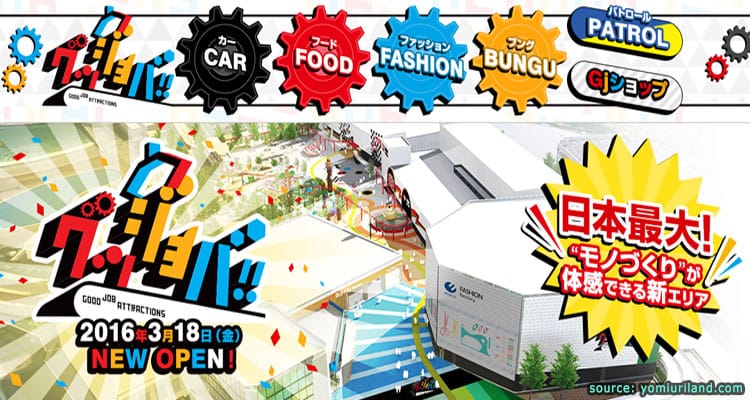 กุดโจบะ….โรงงานแสนสนุกโซนใหม่ของสวนสนุกโยมิอุริแลนด์