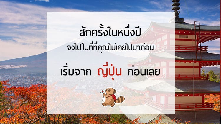 สักครั้งในหนึ่งปี…