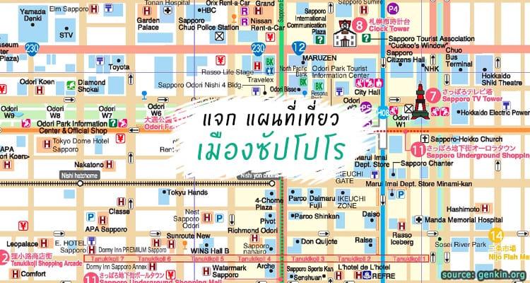 แจกฟรี แผนที่เที่ยวในเมืองซัปโปโร เกาะฮอกไกโด