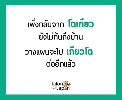 วางแผนจะไป เกียวโต ต่ออีกแล้ว