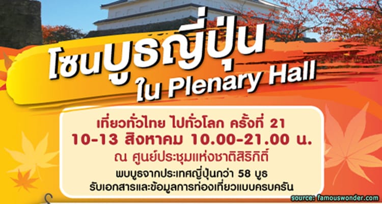โซนบูธญี่ปุ่น ในงานเที่ยวทั่วไทยไปทั่วโลก ครั้งที่ 21