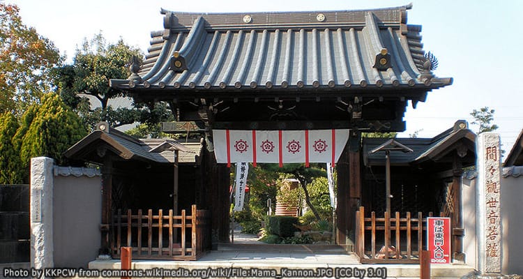 วัดมะมะ คันนอน  (Mama Kannon Temple)