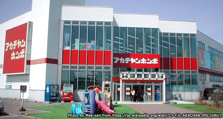 ร้านของใช้เด็กและคุณแม่ อากะจัง ฮอนโปะ(Akachan Honpo)