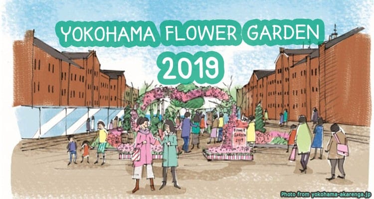เทศกาลชมสวนดอกได้สุดอลังแห่งโยโกฮาม่า Yokohama Flower Garden 2019