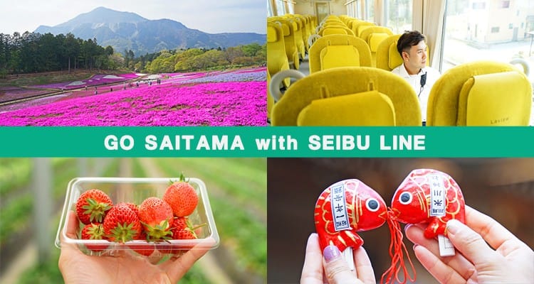 แนะนำวิธีเที่ยวที่ฮิตในไซตามะแบบ สบาย∙สะดวก∙ประหยัด ด้วยรถไฟเซบุ Seibu จากโตเกียว