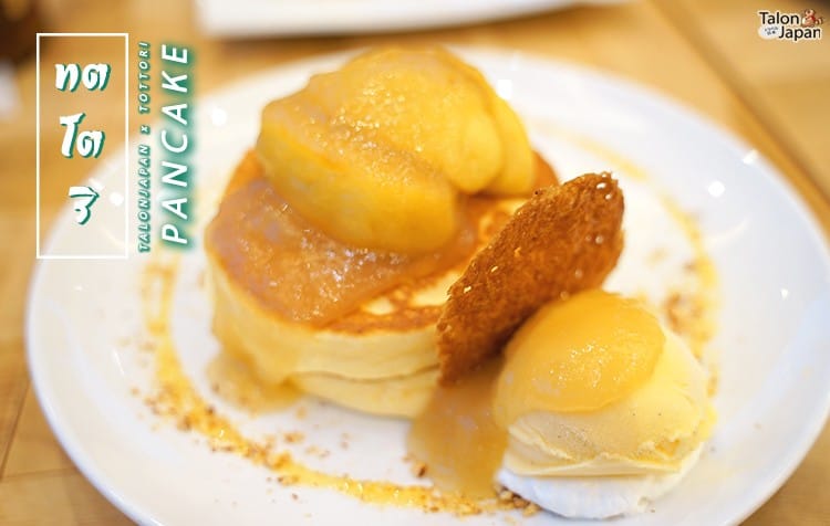 รีวิว คาเฟ่ แพนเค้ก ในหุบเขา Cocogarden cafe oenosato