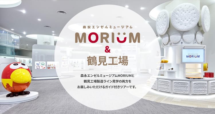 พิพิธภัณฑ์โมรินากะ – Morinaga Angel Museum Morium