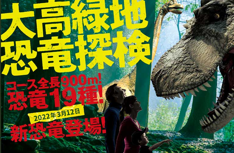 ไดโน แอดเวนเจอร์ นาโกย่า (Dino Adventure Nagoya)