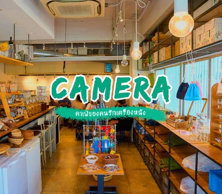 ร้าน CAMERA กับ แบรนด์ numeri : คาเฟ่ของคนรักเครื่องหนัง