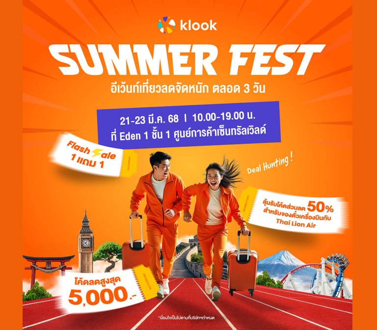 ล่าโปรซัมเมอร์! แคมเปญสุดร้อนแรงจาก Klook รับสงกรานต์ 2025 ที่คนชอบเที่ยวต้องห้ามพลาด