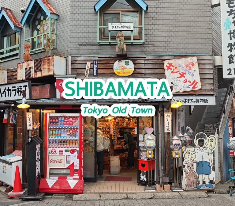 Shibamata: ย้อนเวลากลับไปในย่านเก่าของโตเกียว Tokyo Old Town