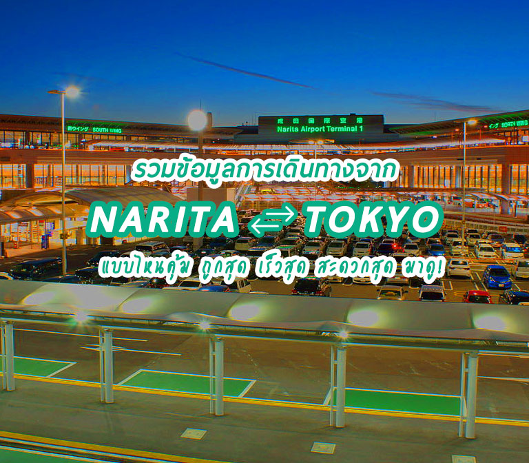 narita-airport-tokyo