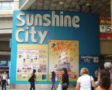 ซันไซน์ซิตี้ - Sunshine City
