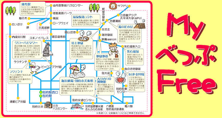 My Beppu Free Pass - บัตรรถบัสเที่ยวเปปปุ