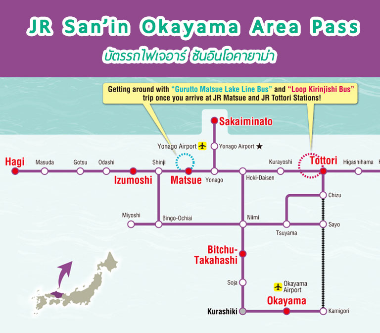 JR San’in Okayama Area Pass