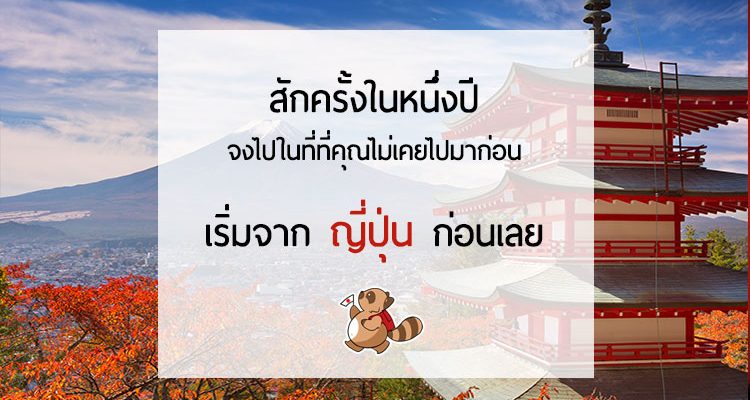 สักครั้งในหนึ่งปี จงไปในที่ที่คุณไม่เคยไปมาก่อน