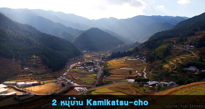  หมุ่บ้าน Kamikatsu-cho (上勝町), จังหวัด Tokushima, ภูมิภาค Shikoku