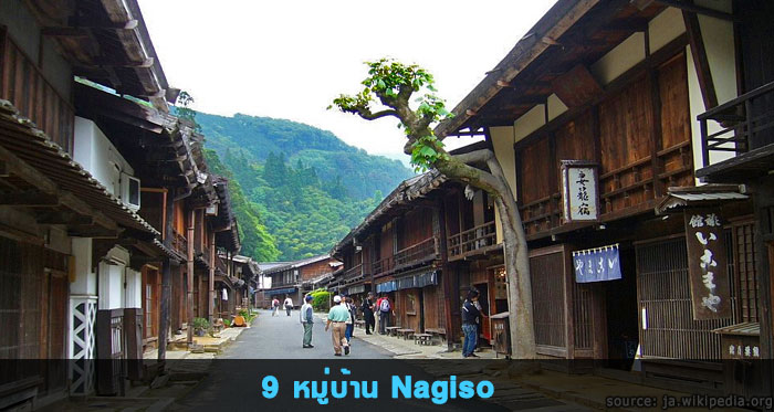 หมู่บ้าน Nagiso-cho (南木曽町), จังหวัด Nagano, ภูมิภาค Chūbu