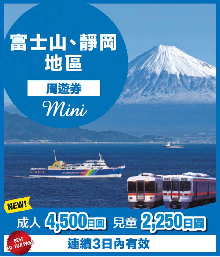 บัตร Mt.Fuji Shizuoka Area Tourist Pass Mini