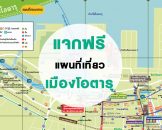 แจกฟรี แผนที่เที่ยวเมืองโอตารุ ฮอกไกโด ภาษาไทย