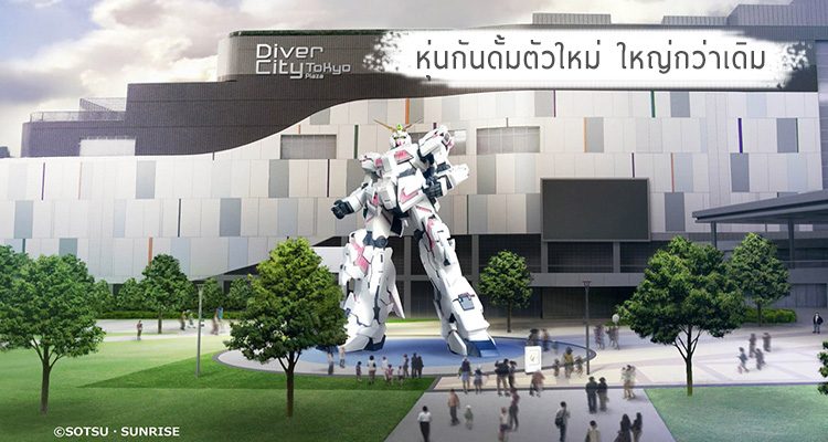 Unicorn Gundam หุ่นกันดั้มตัวใหม่