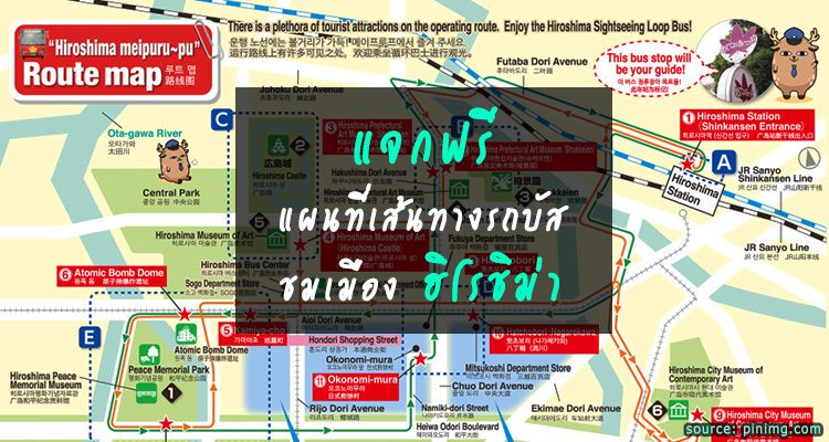 แผนที่เส้นทางรถบัสชมเมืองฮิโรชิม่า