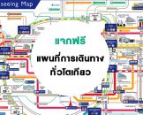 แจกฟรี แผนที่การเดินทางทั่วโตเกียว พร้อมบอกที่เที่ยวฮิต สถานีรถไฟและรถใต้ดิน