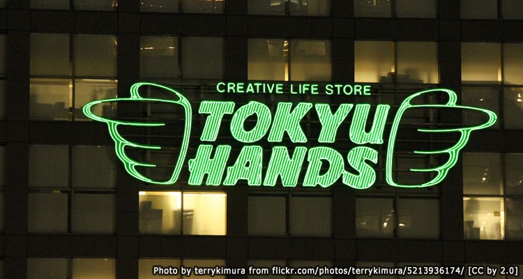 โตคิวแฮนด์ (TOKYU HANDS)