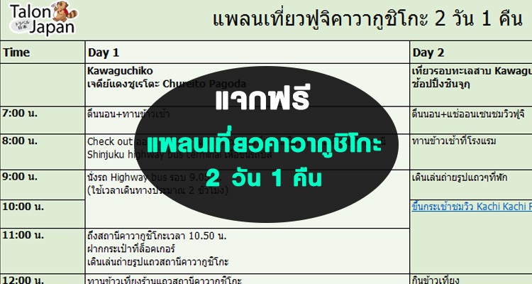 รีวิวเที่ยวญี่ปุ่นด้วยตัวเอง
