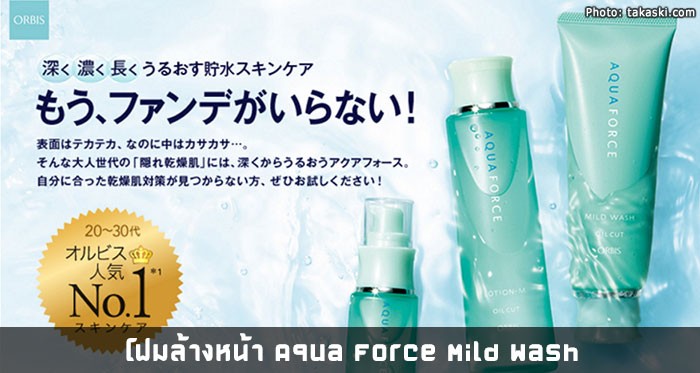 Aqua Force Mild Wash