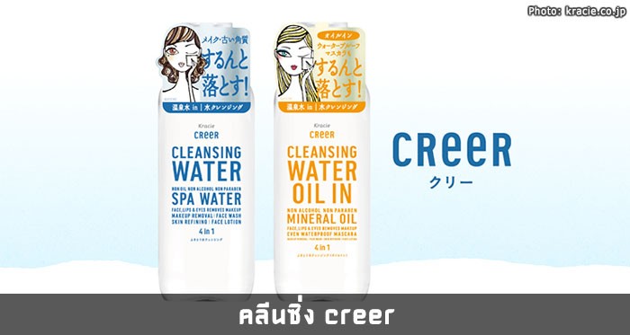 CReeR : Cleansing Water