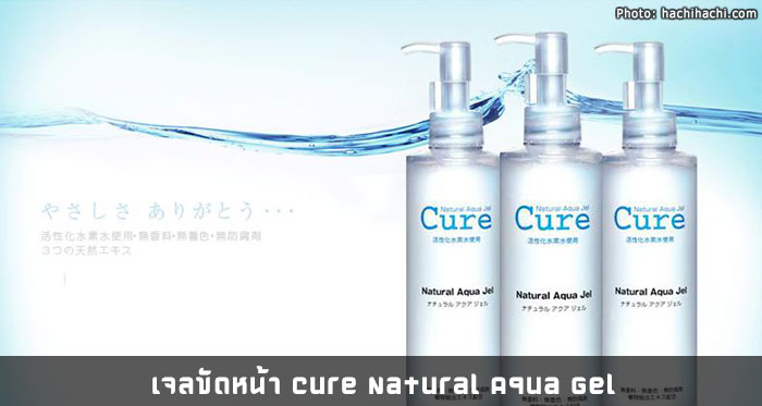 เจลขัดหน้า Cure Natural Aqua Gel