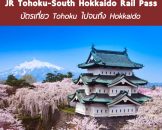 JR-Tohoku-South-Hokkaido-Rail-Pass