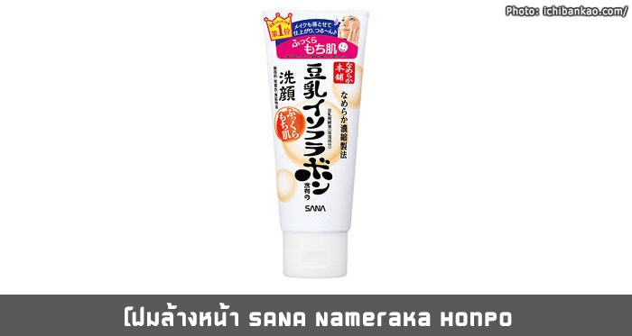 SANA Nameraka Honpo Cleansing Foam