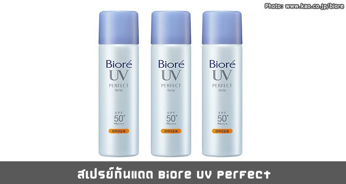 Biore UV Perfect Spray SPF 50+ pa++++